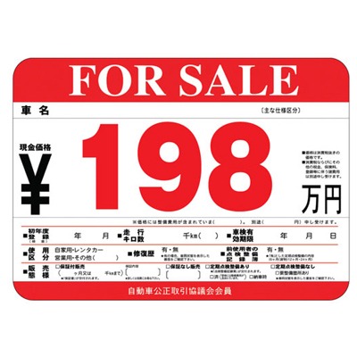 プライスボード