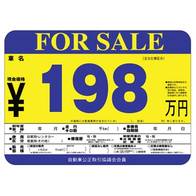 プライスボード