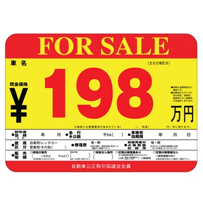 プライスボード