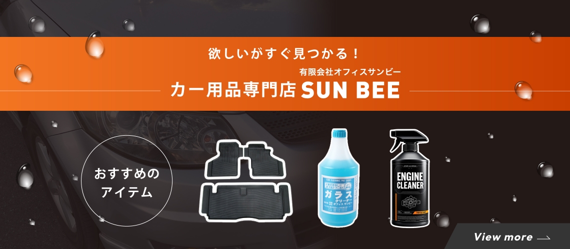 有限会社オフィスサンビー