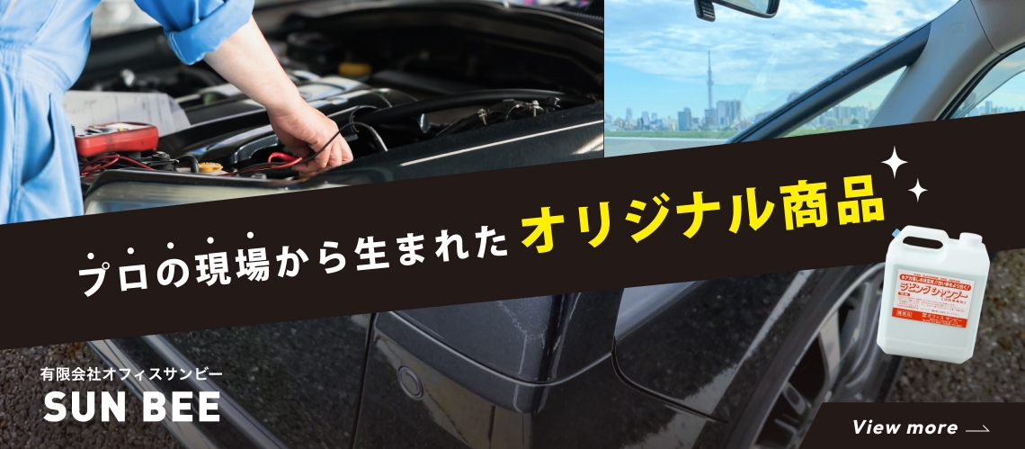 有限会社オフィスサンビー